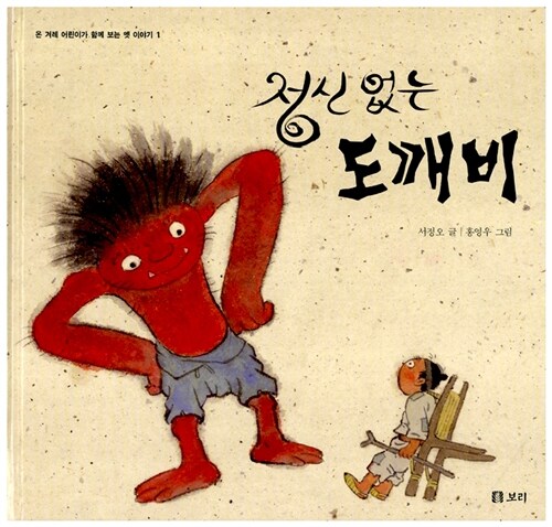 정신 없는 도깨비 표지