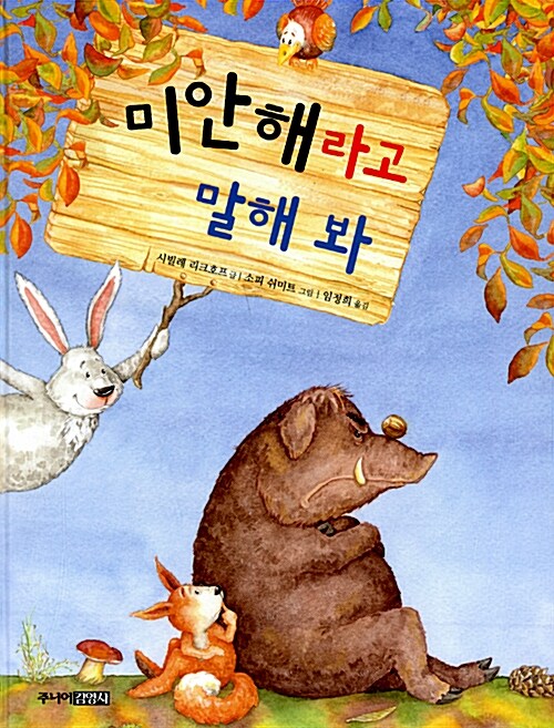 미안해라고 말해 봐 표지
