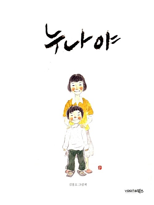 누나야  표지