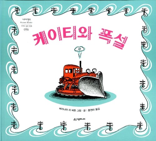 케이티와 폭설 표지