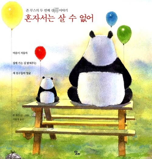 혼자서는 살 수 없어  표지