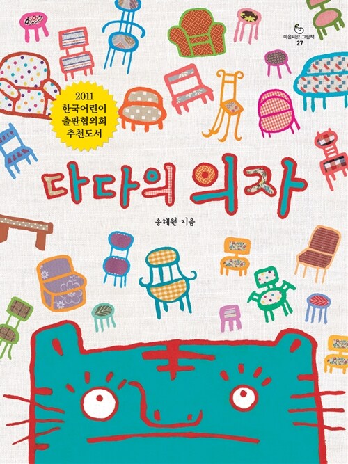 다다의 의자  표지