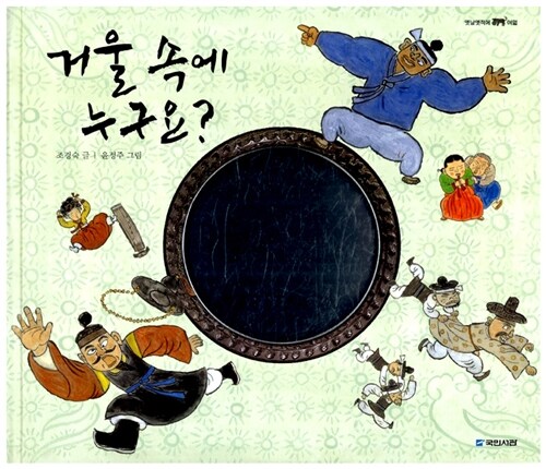 거울 속에 누구요?  표지