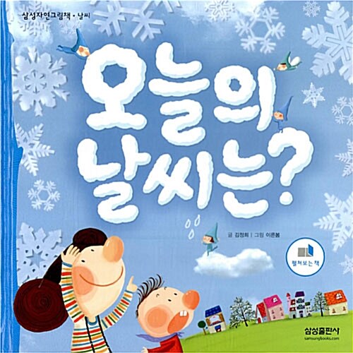 오늘의 날씨는?  표지