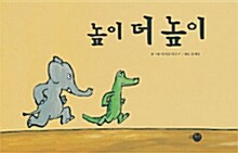 높이 더 높이  표지