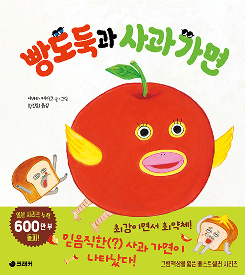 빵도둑과 사과 가면 표지