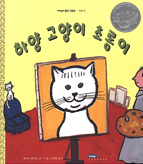 하양 고양이 초롱이 표지