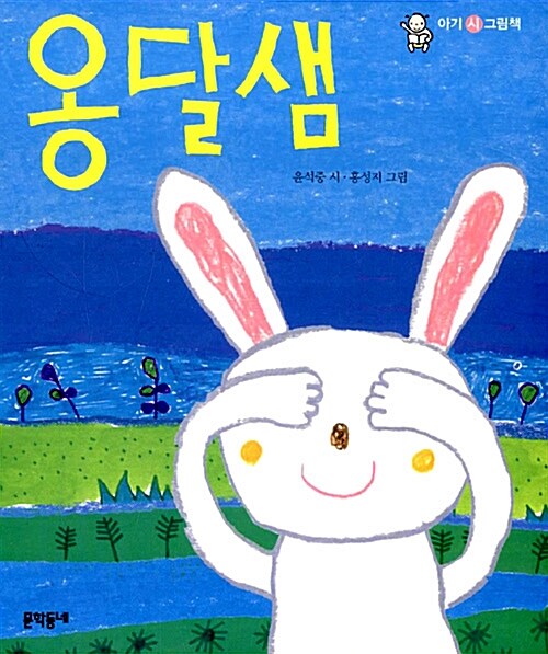 옹달샘  표지