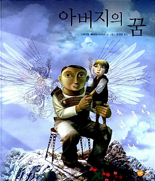 아버지의 꿈  표지