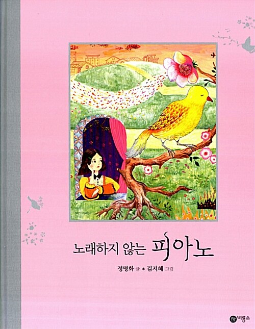 노래하지 않는 피아노 표지