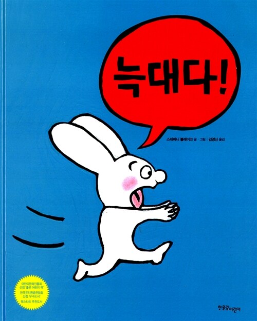 늑대다! 표지