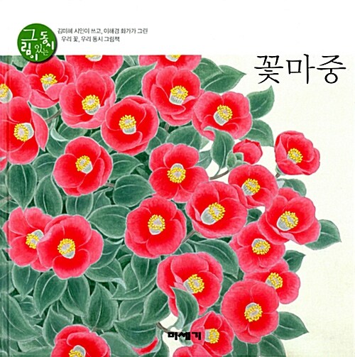꽃마중  표지