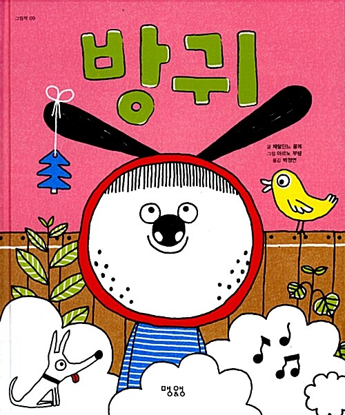 방귀  표지