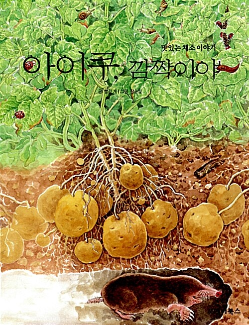 아이쿠, 깜짝이야  표지