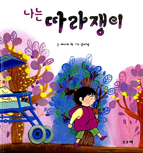 나는 따라쟁이  표지
