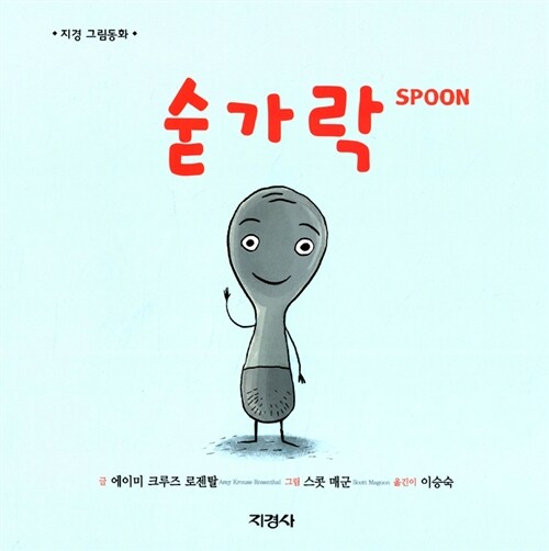 숟가락  표지