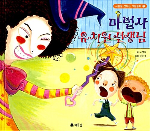 마법사 유치원 선생님  표지