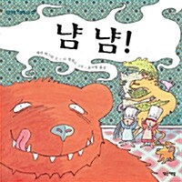 냠냠 표지