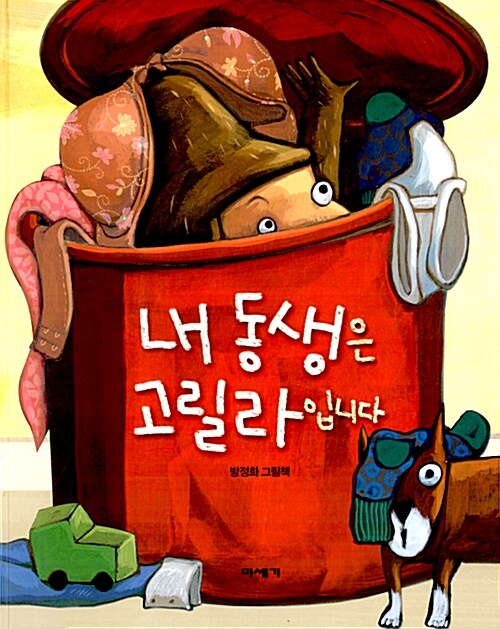 내 동생은 고릴라입니다  표지