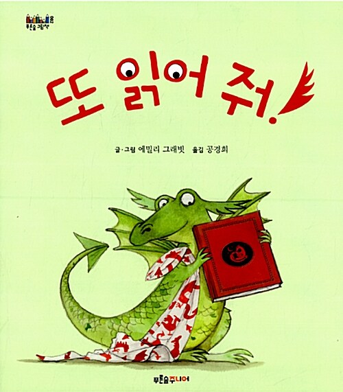 또 읽어 줘!  표지
