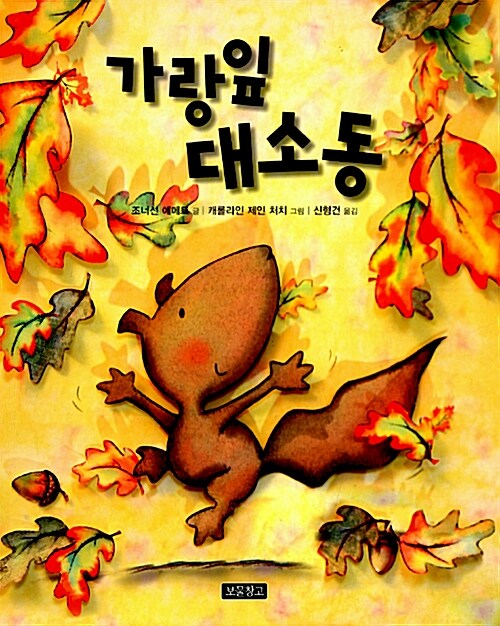 가랑잎 대소동 표지