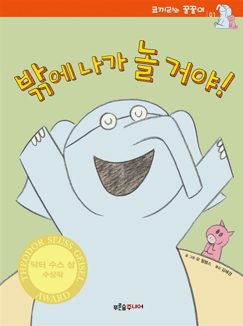 밖에 나가 놀거야!  표지