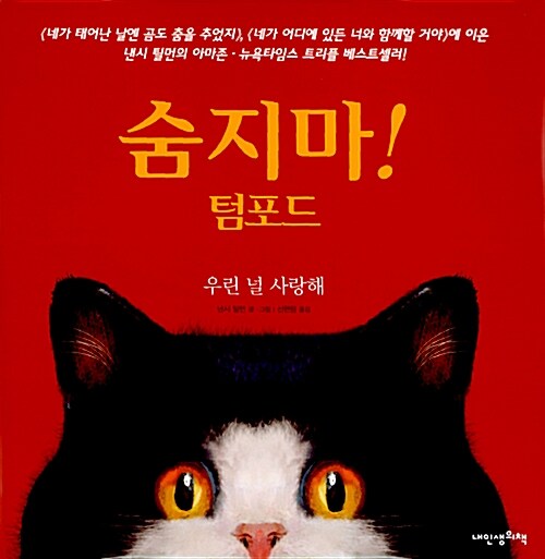 숨지마! 텀포드  표지