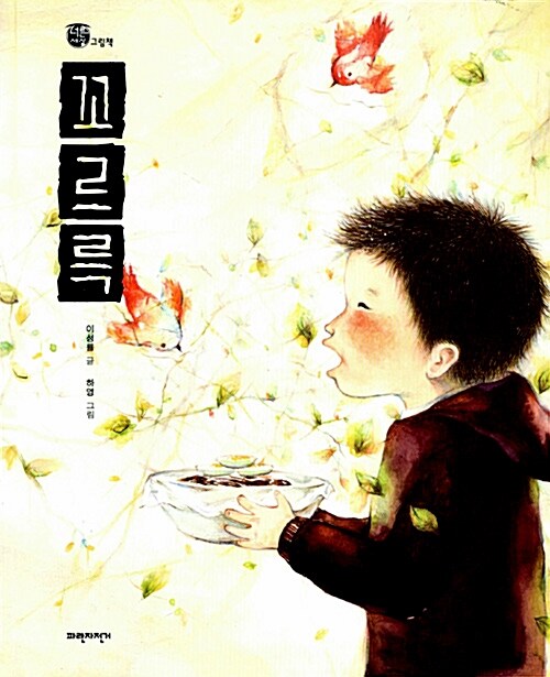 꼬르륵 표지