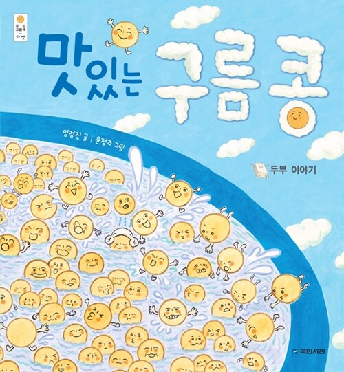 맛있는 구름 콩  표지