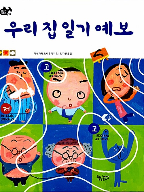 우리 집 일기 예보 표지