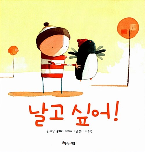 날고 싶어!  표지