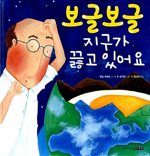 보글보글 지구가 끓고 있어요  표지