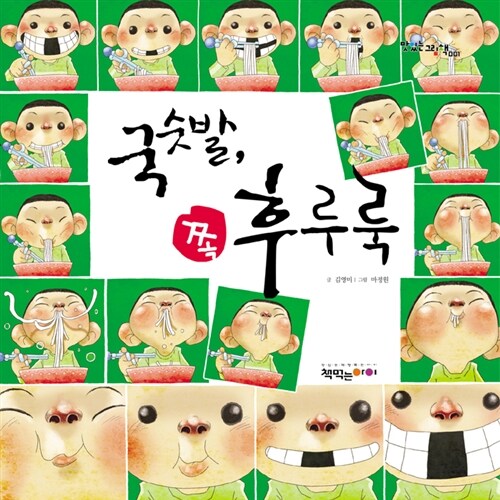 국숫발, 쪽 후루룩  표지