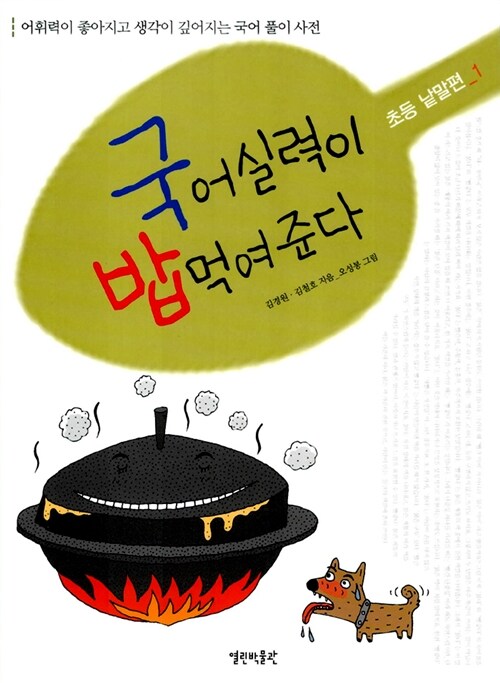국어실력이 밥먹여준다 표지