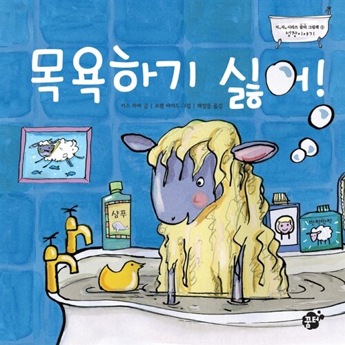 목욕하기 싫어  표지