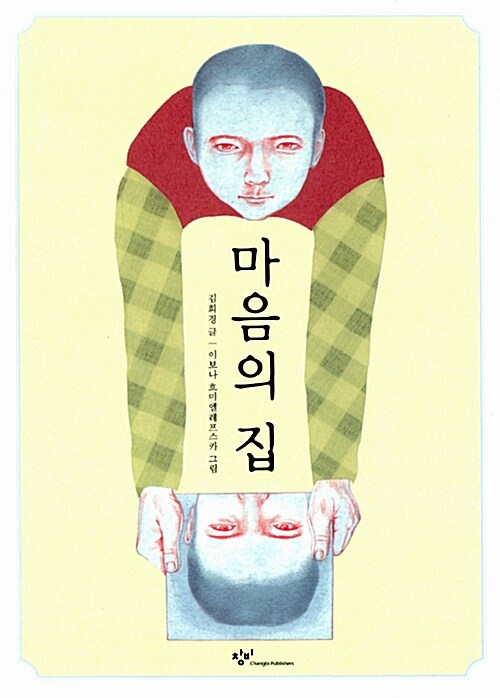 마음의 집  표지