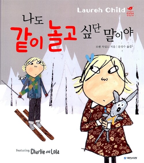 나도 같이 놀고 싶단 말이야  표지