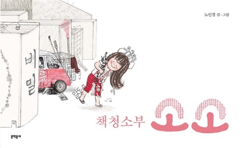 책청소부 소소 표지