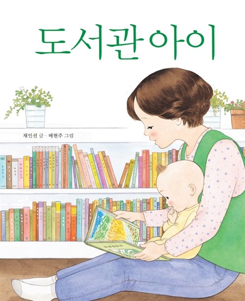 도서관 아이  표지