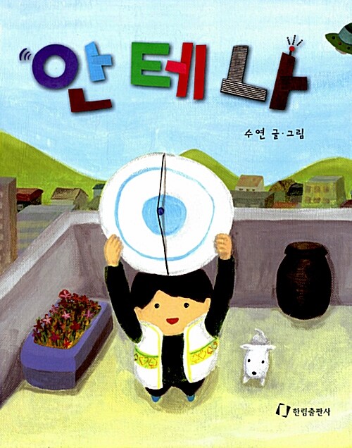 안테나  표지