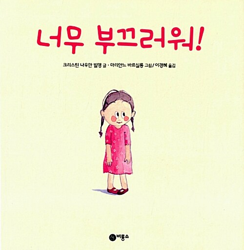 너무 부끄러워!  표지