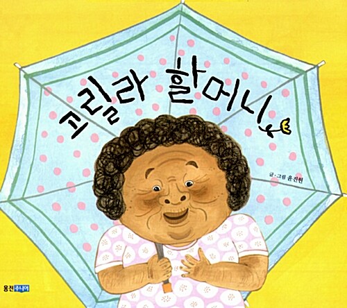 고릴라 할머니  표지