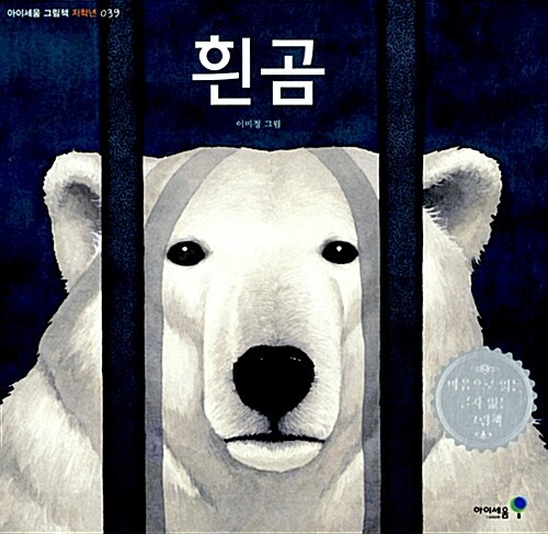 흰곰 표지