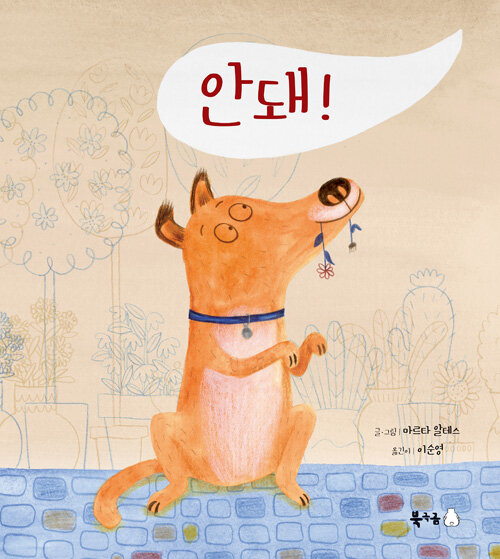 안돼! 표지