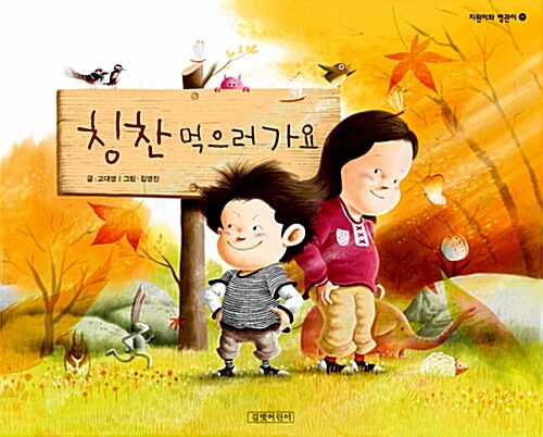 칭찬 먹으러 가요  표지