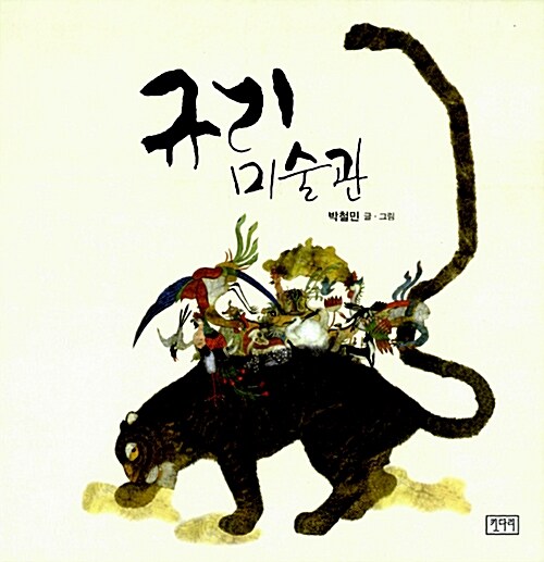 규리 미술관  표지
