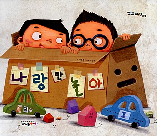 나랑만 놀아  표지