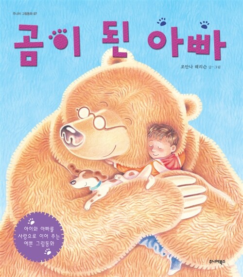 곰이 된 아빠 표지