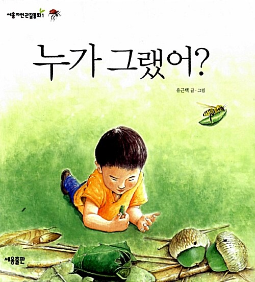 누가 그랬어?  표지