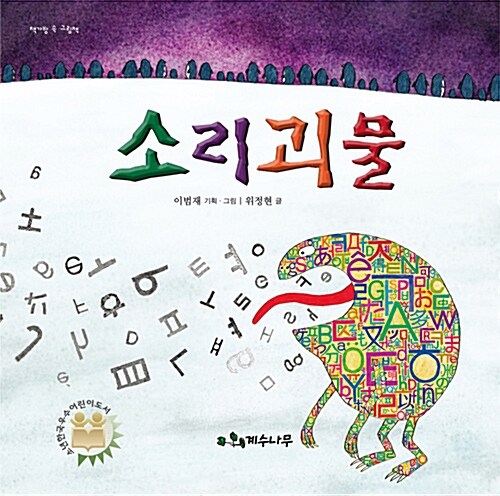 소리괴물  표지